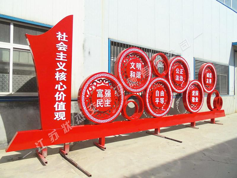 社会主义价值观标识标牌,标识标牌制作,社会主义价值观标牌,价值观标牌_江苏状杰交通设施有限公司 社会主义价值观标识标牌,标识标牌制作,社会主义价值观标牌,价值观标牌_江苏状杰交通设施有限公司
